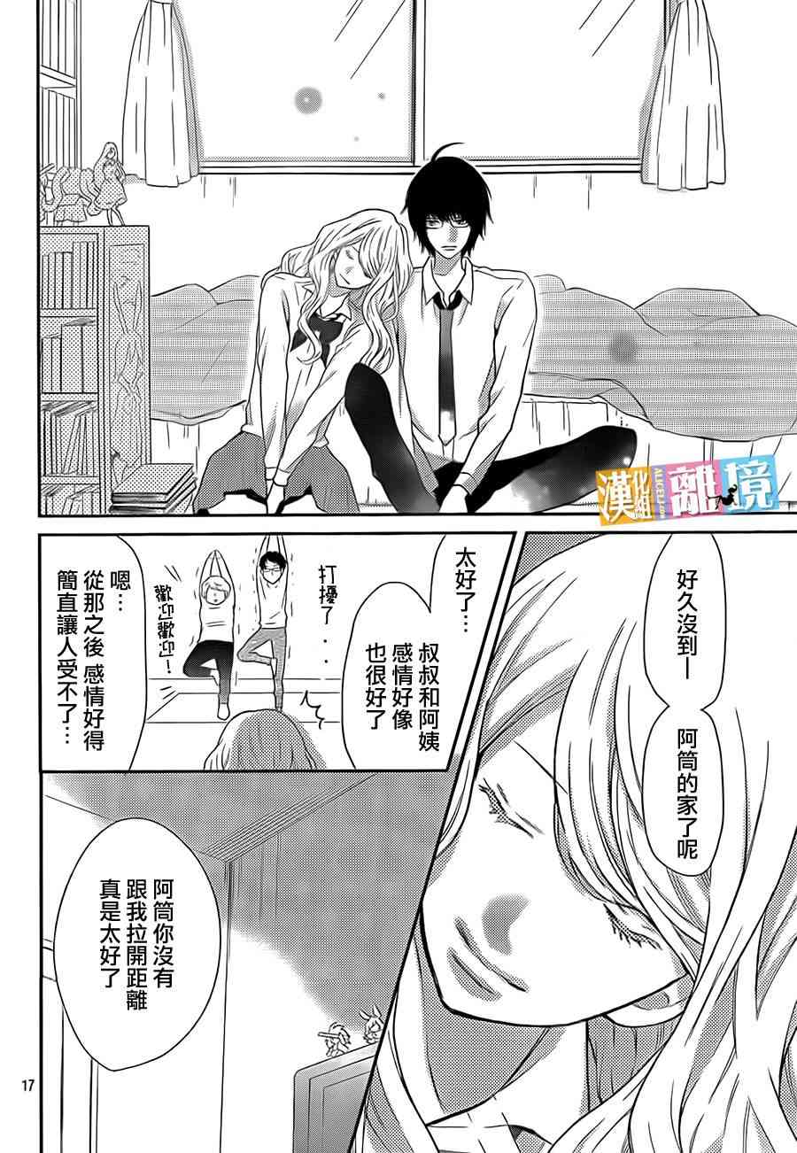 3D彼女 32话 第17页