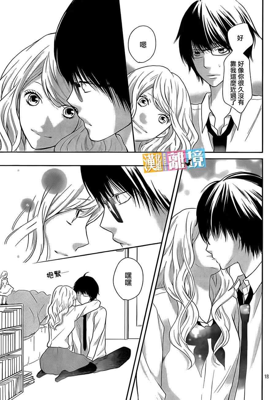 3D彼女 32话 第18页