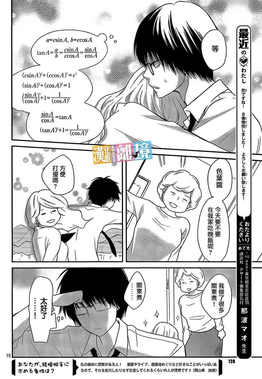 3D彼女 32话 第19页