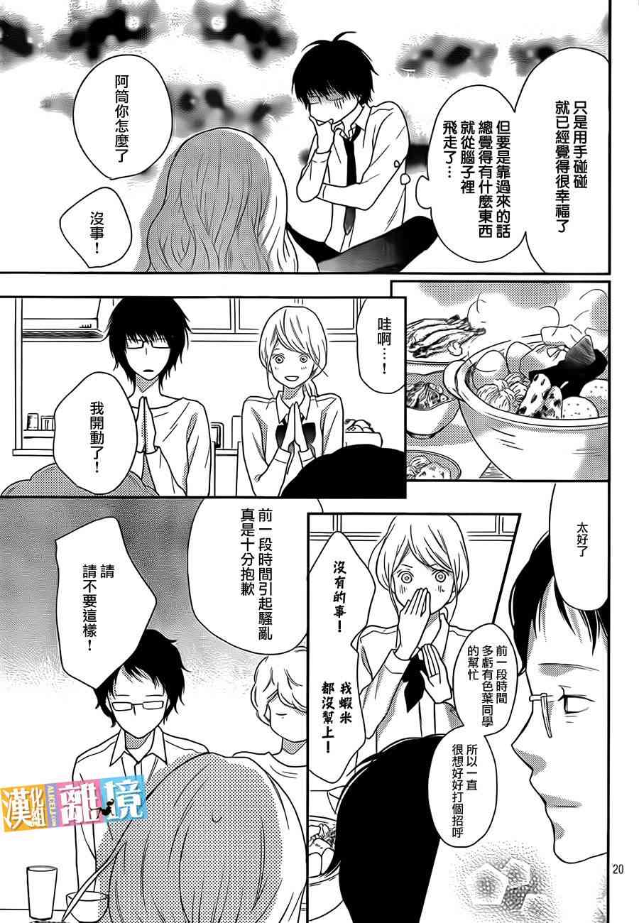 3D彼女 32话 第20页