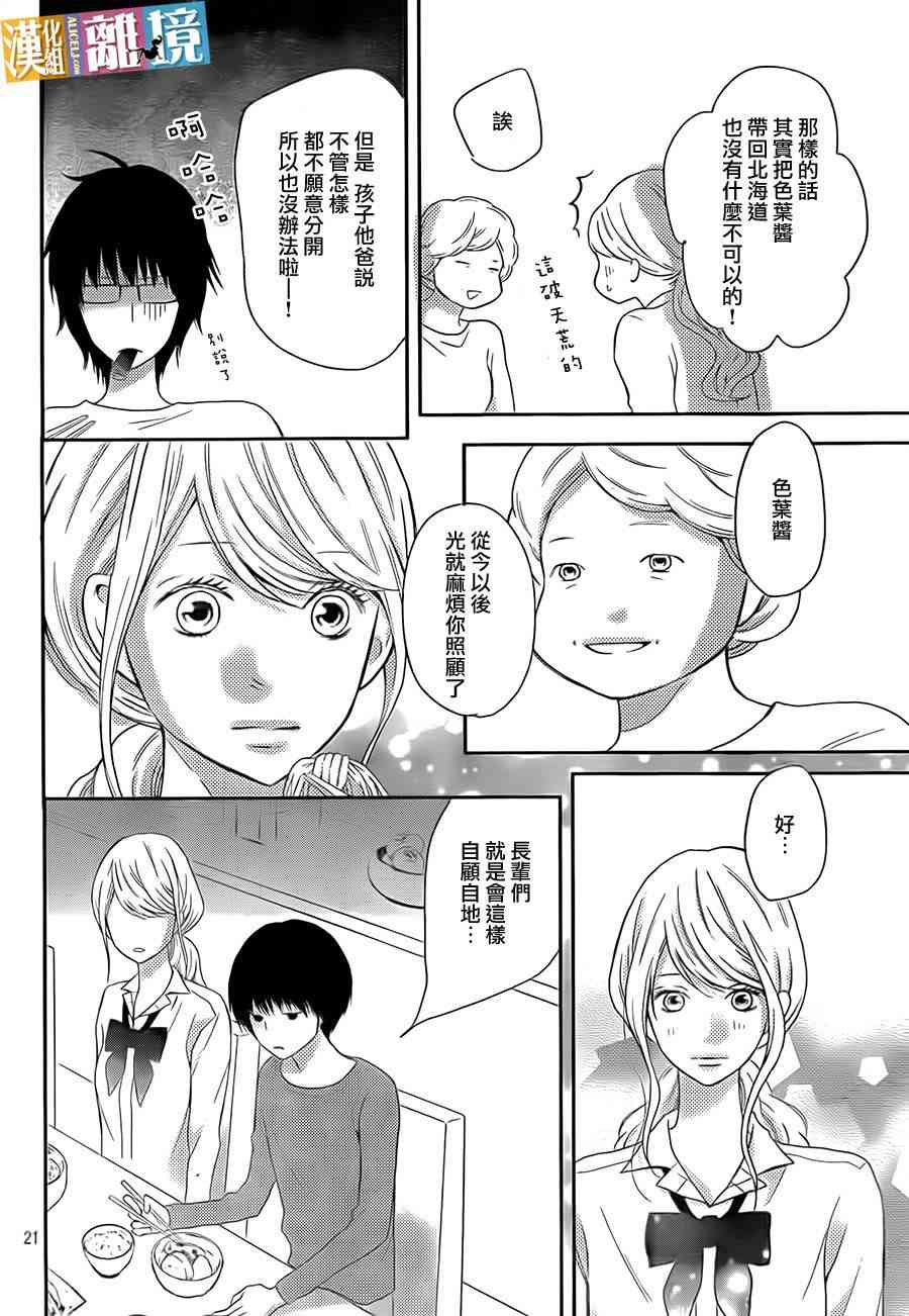 3D彼女 32话 第21页