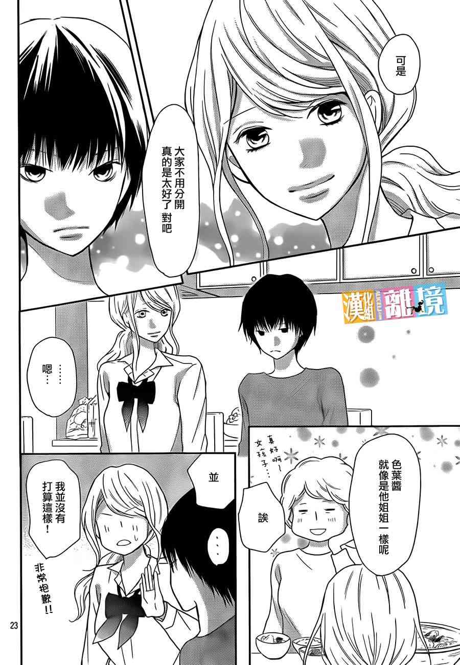 3D彼女 32话 第23页