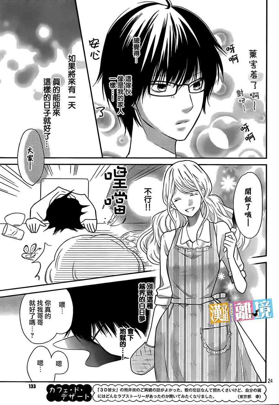 3D彼女 32话 第24页