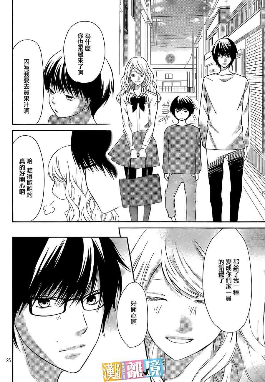 3D彼女 32话 第25页