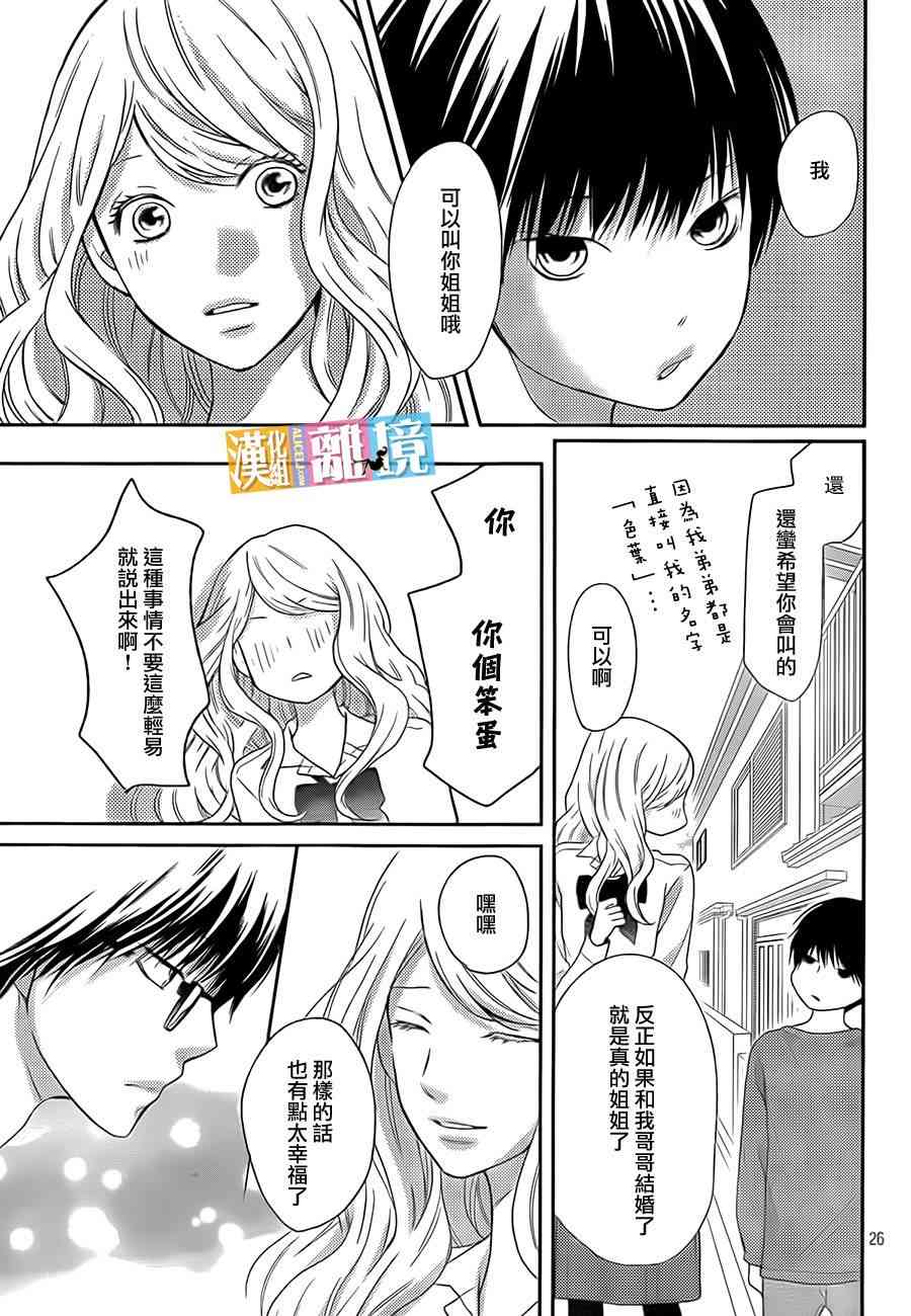 3D彼女 32话 第26页