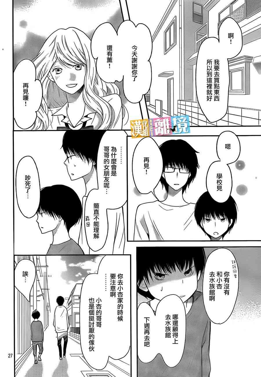 3D彼女 32话 第27页