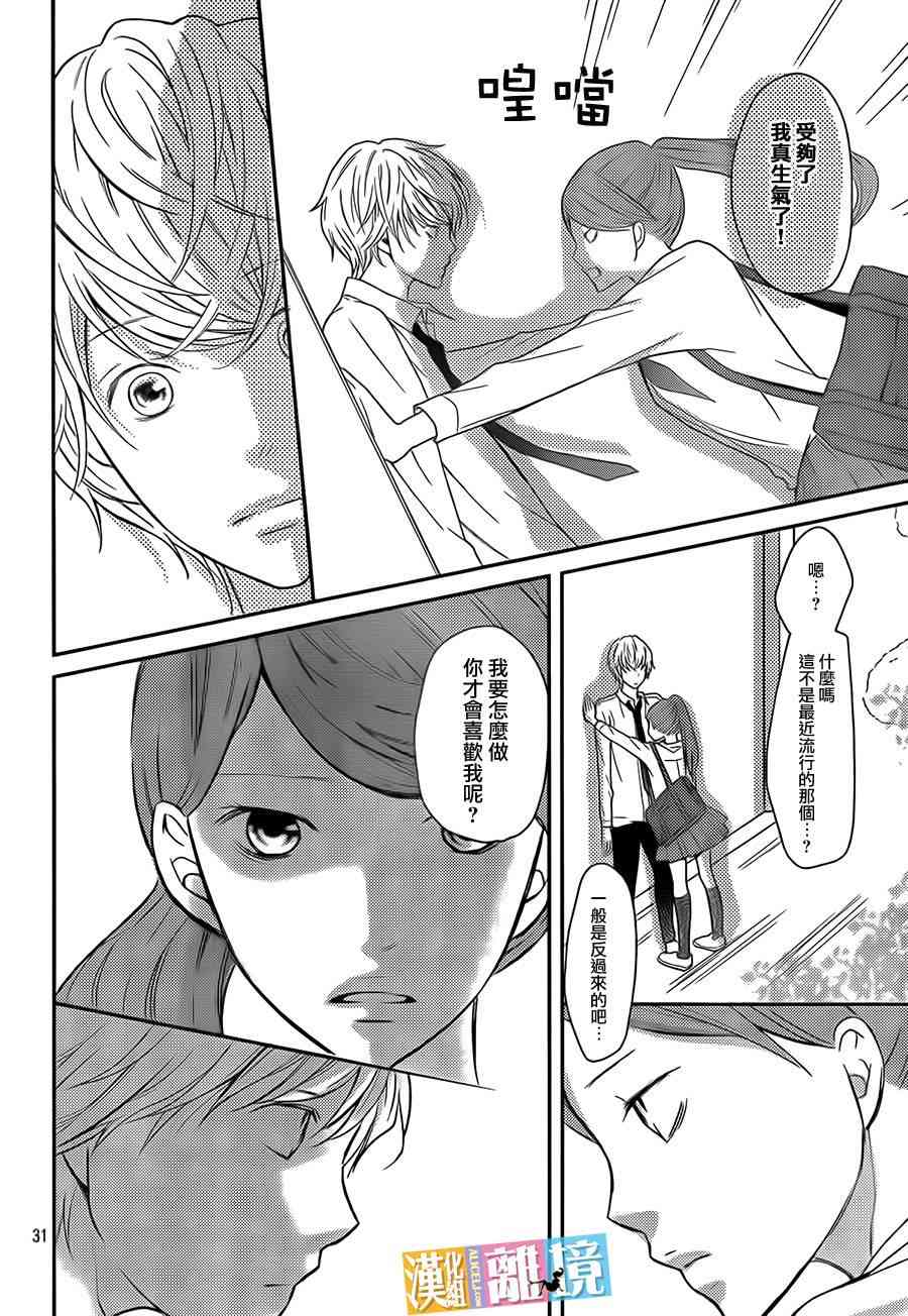 3D彼女 32话 第31页