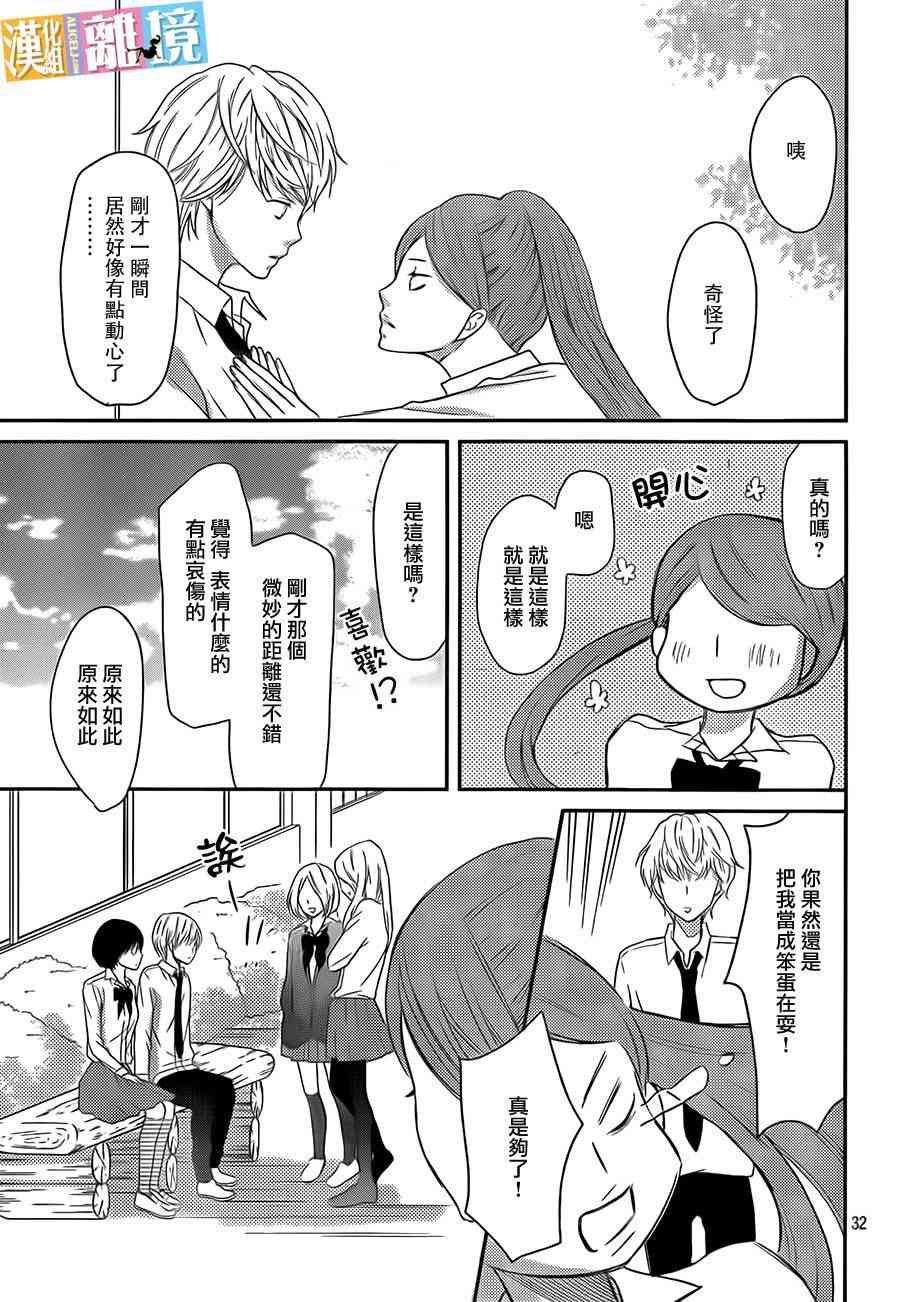 3D彼女 32话 第32页