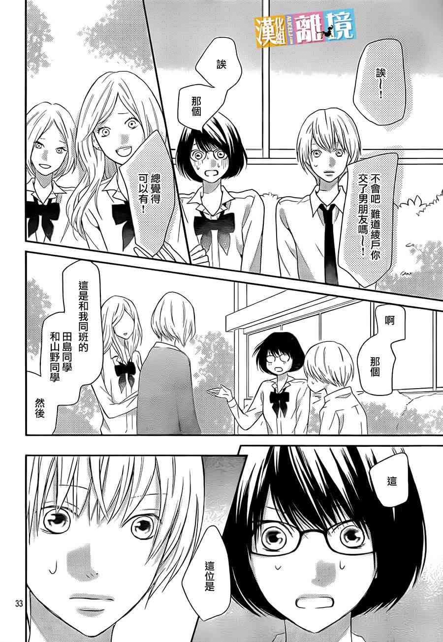 3D彼女 32话 第33页