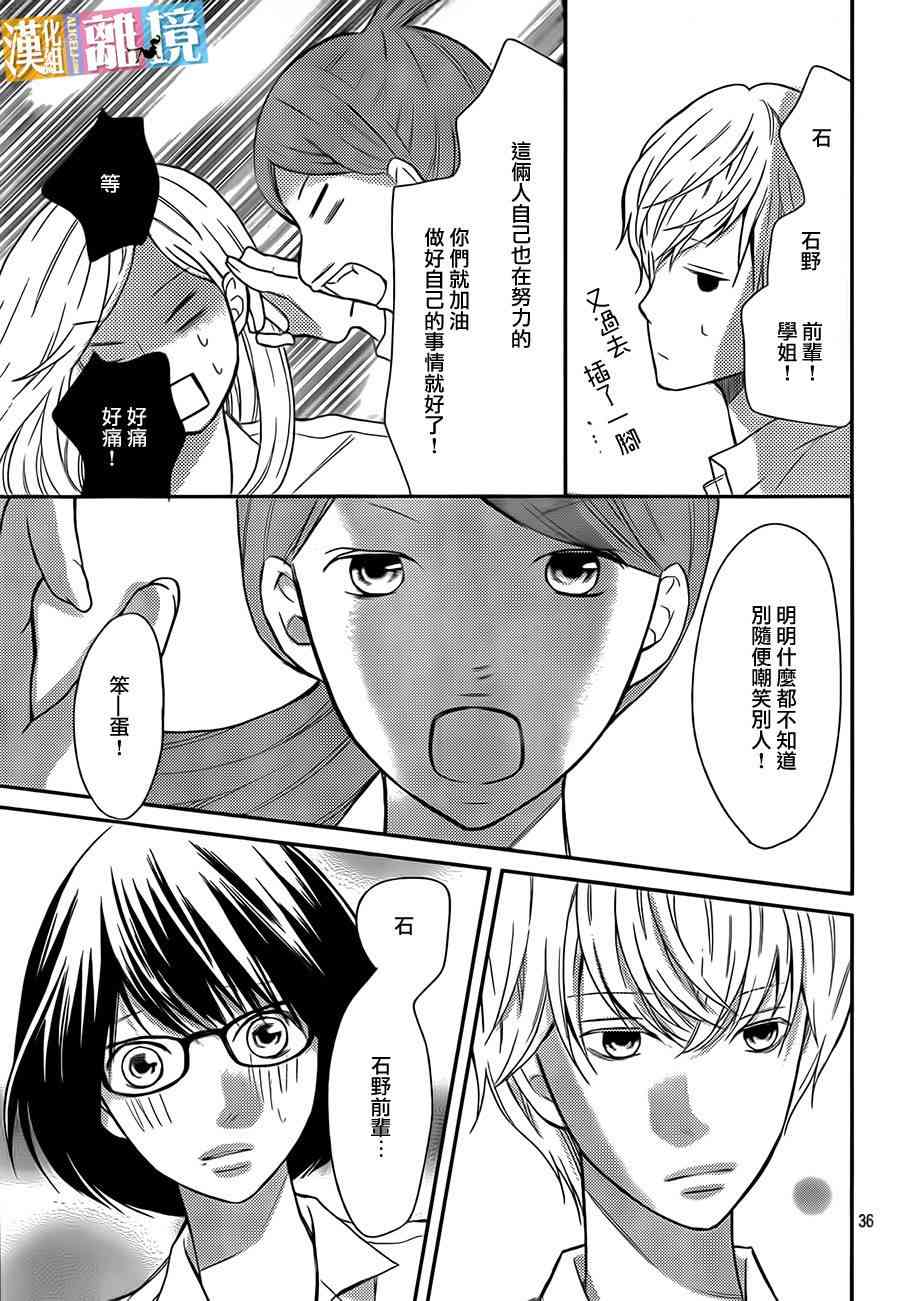 3D彼女 32话 第36页