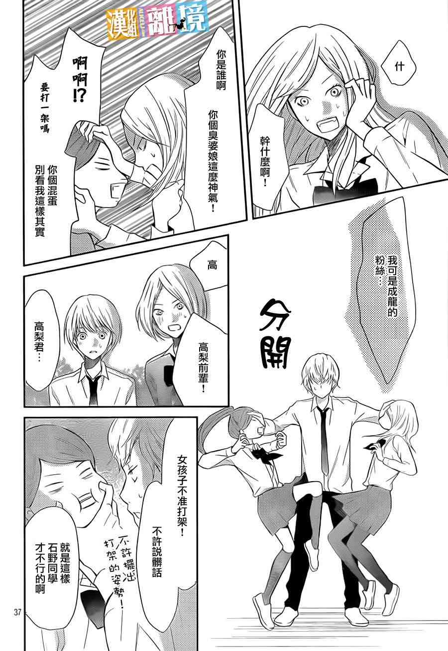 3D彼女 32话 第37页