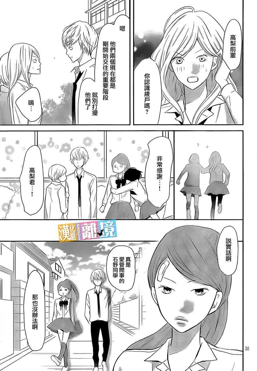 3D彼女 32话 第38页