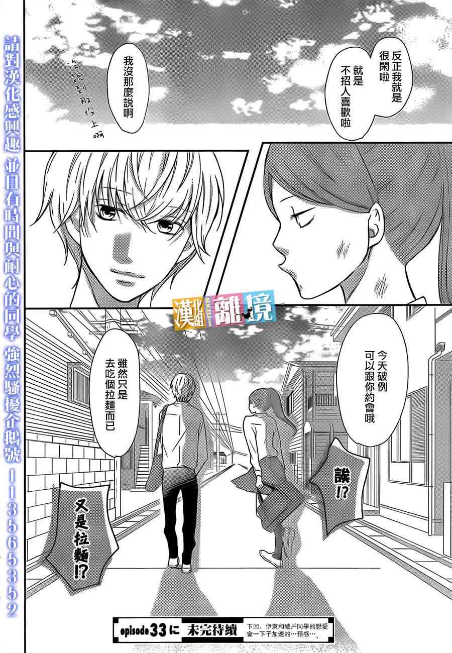 3D彼女 32话 第39页