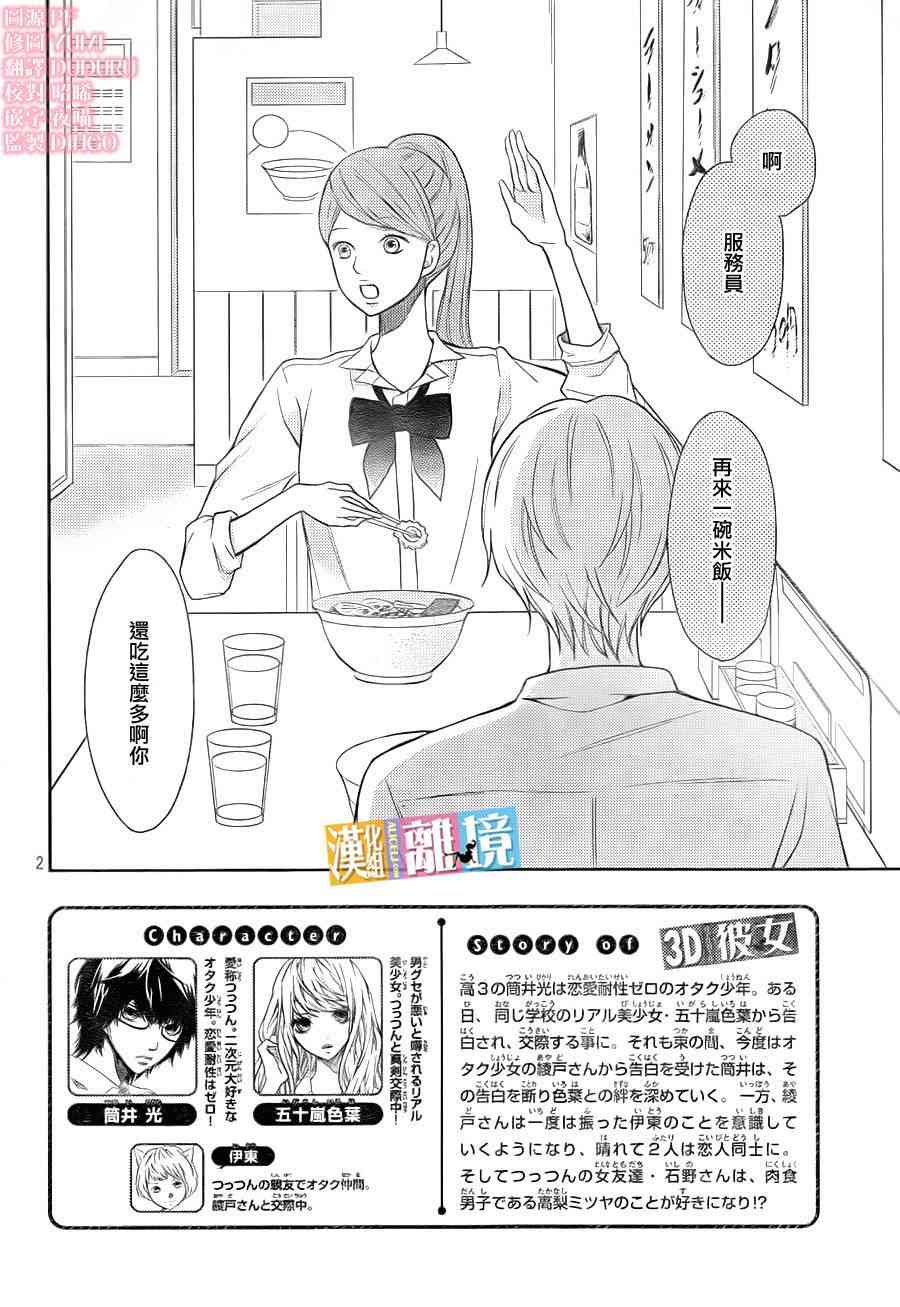 3D彼女 33话 第1页