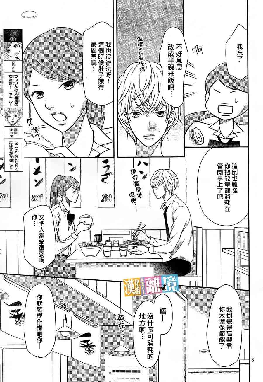 3D彼女 33话 第2页