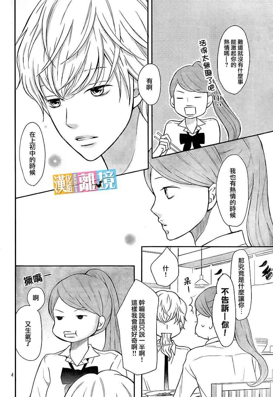 3D彼女 33话 第3页