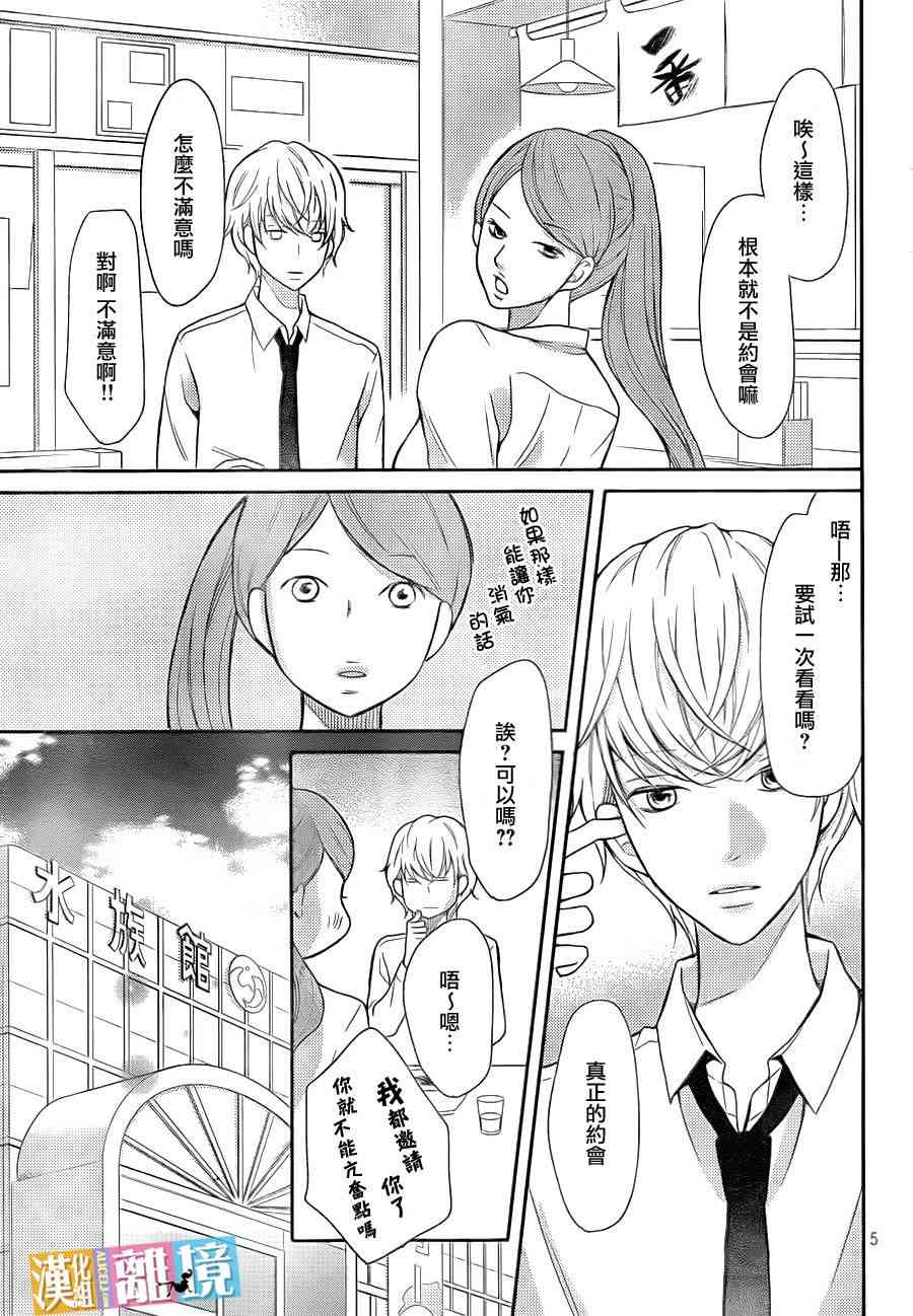 3D彼女 33话 第4页