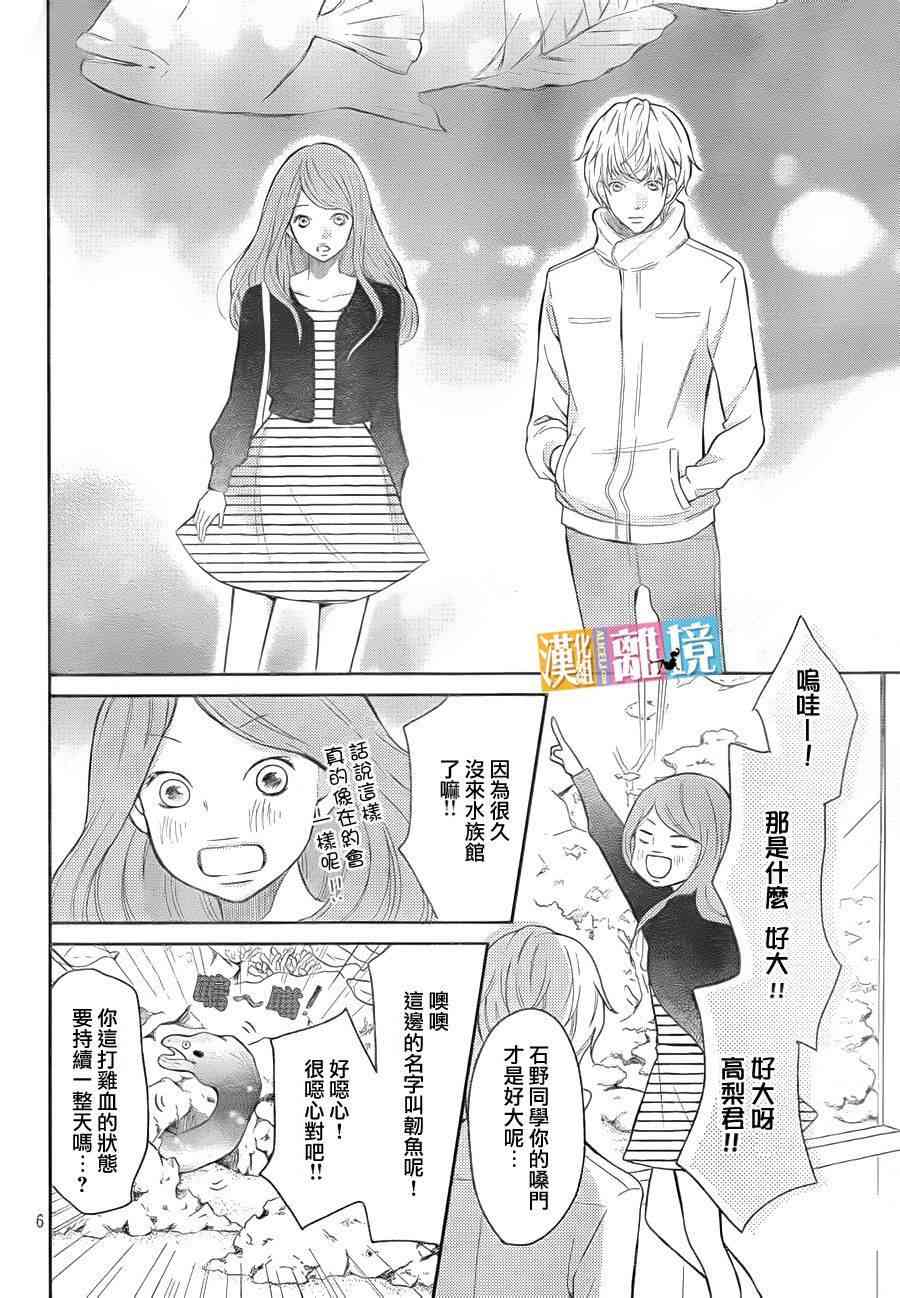 3D彼女 33话 第5页