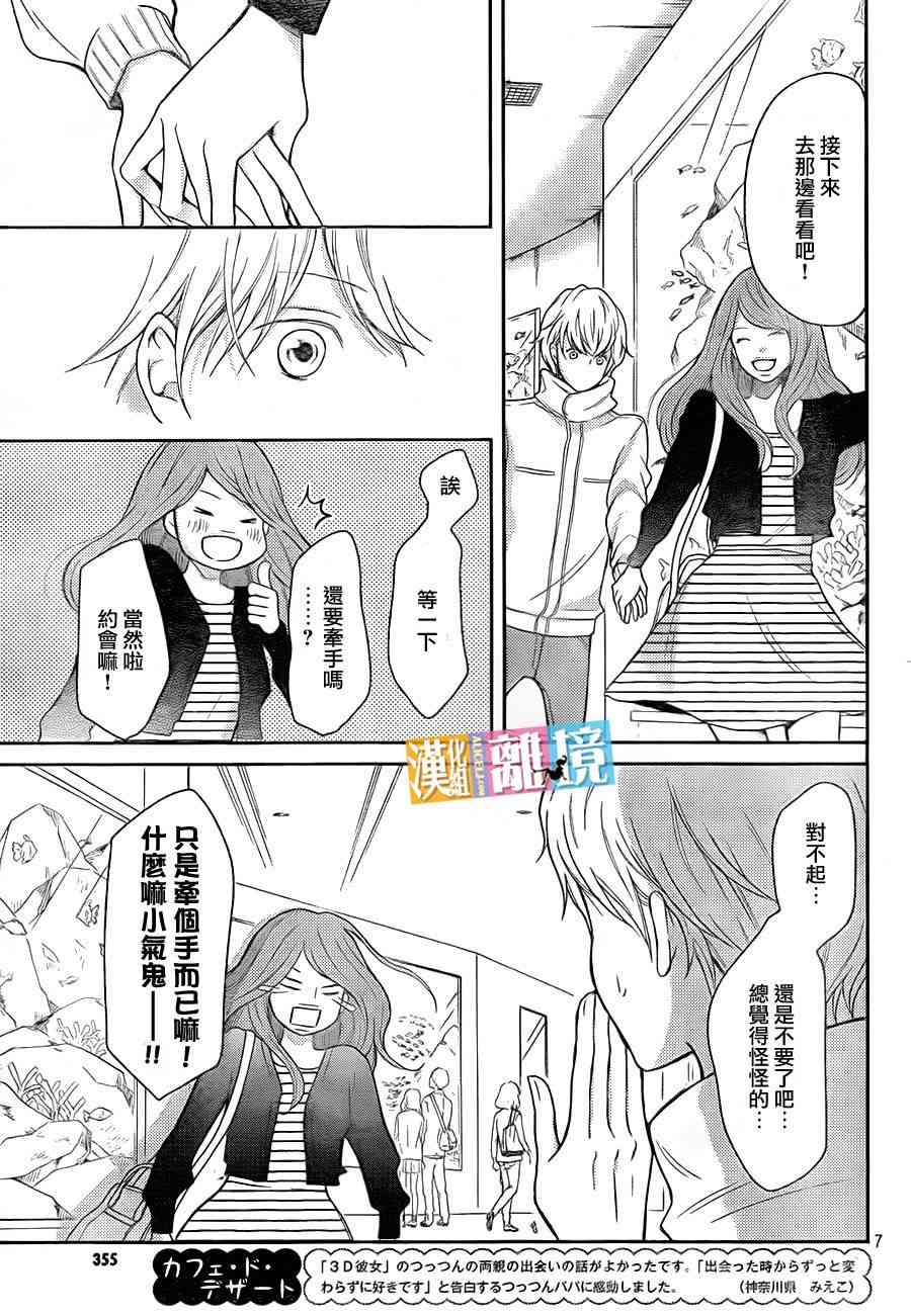 3D彼女 33话 第6页