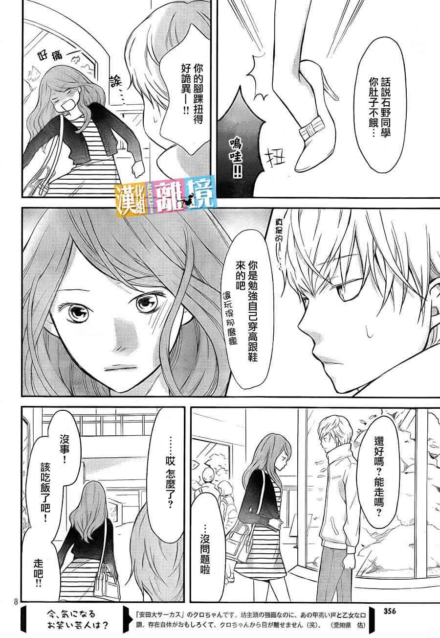 3D彼女 33话 第7页