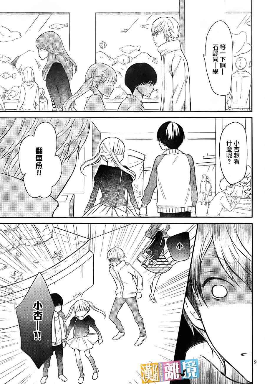 3D彼女 33话 第8页