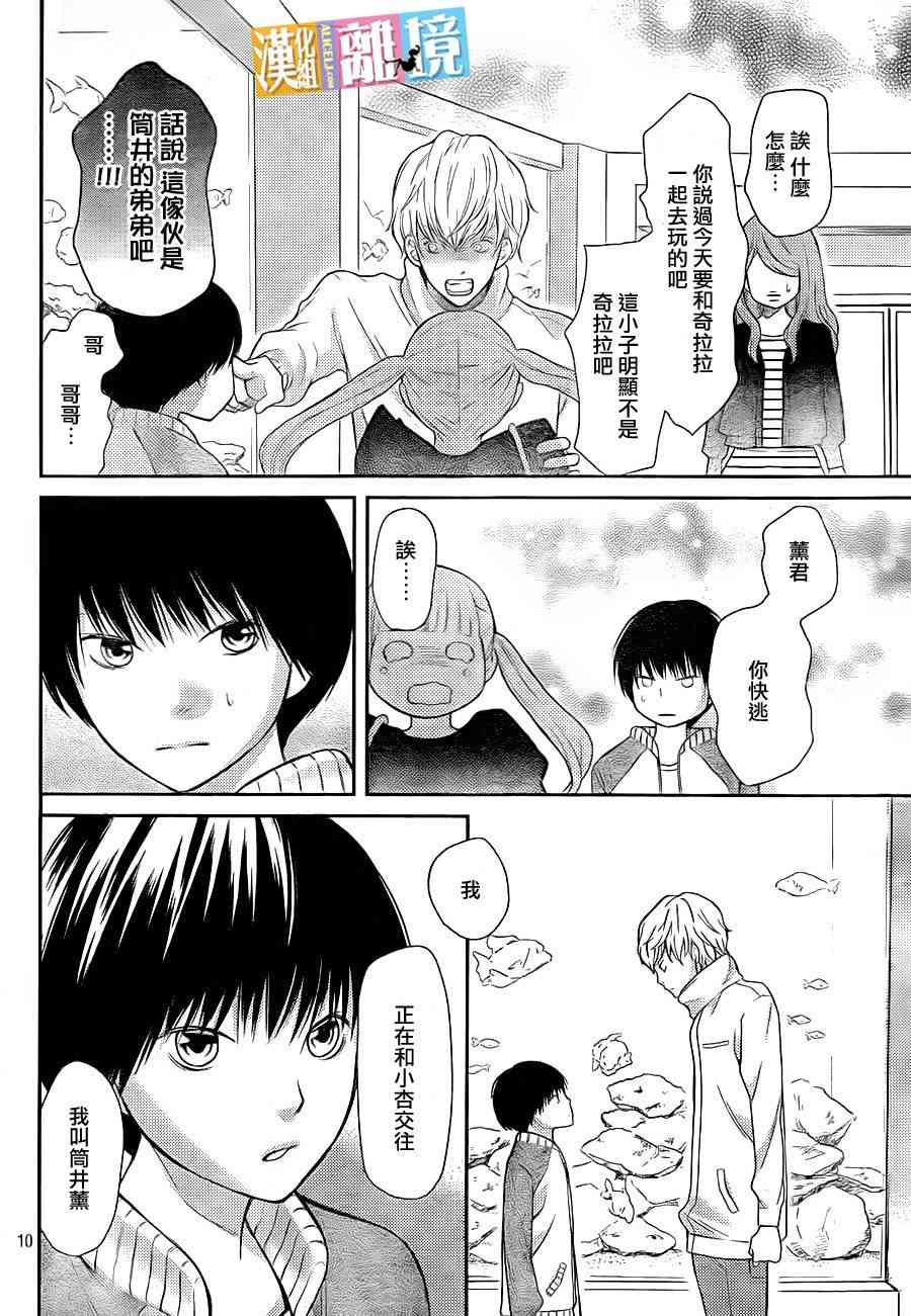 3D彼女 33话 第9页