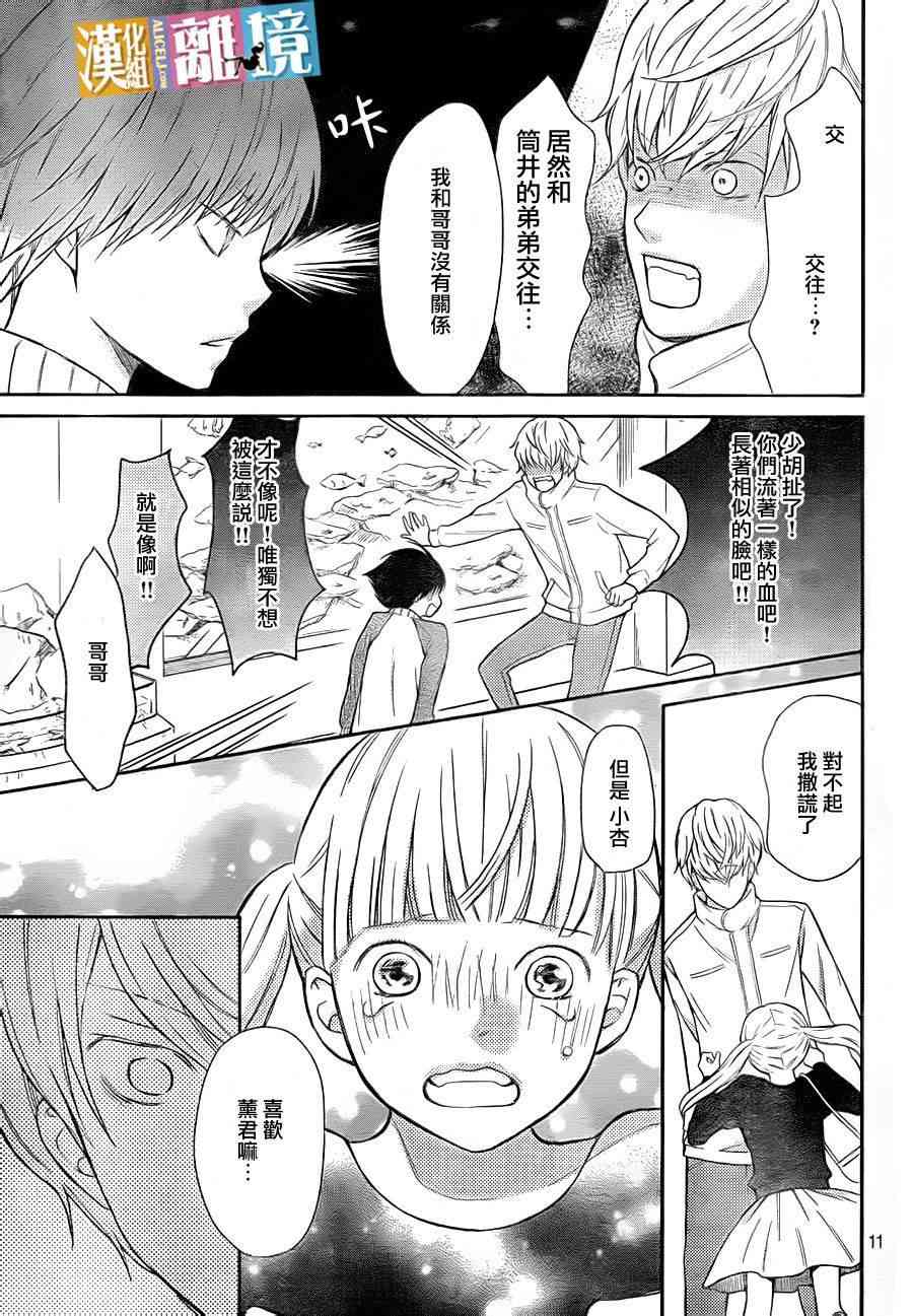 3D彼女 33话 第10页