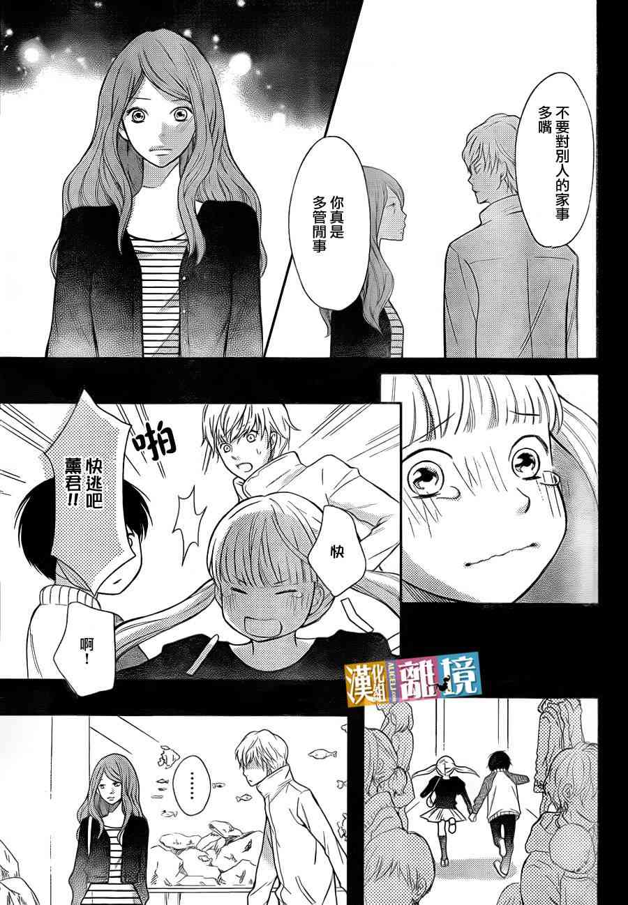 3D彼女 33话 第12页