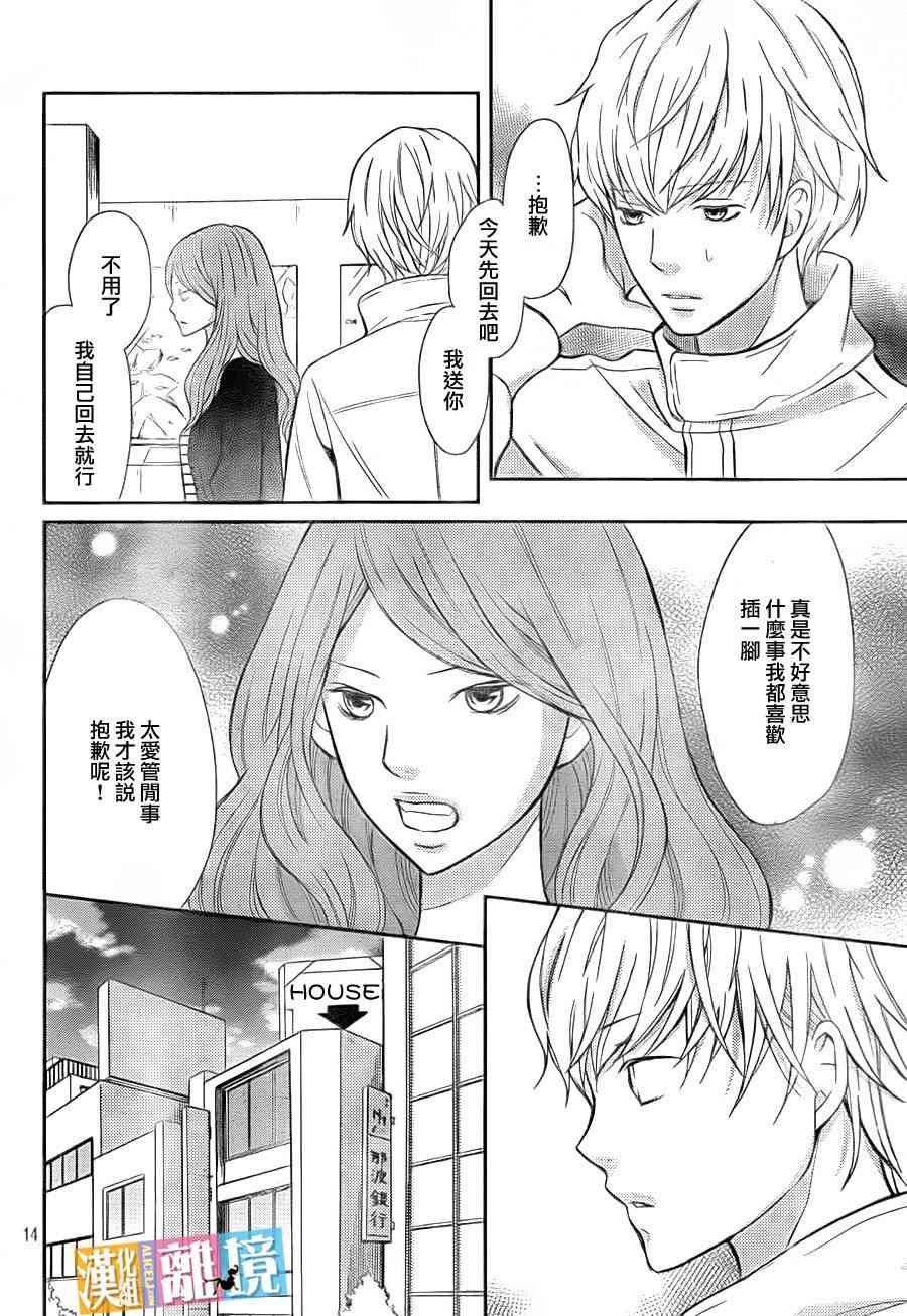 3D彼女 33话 第13页