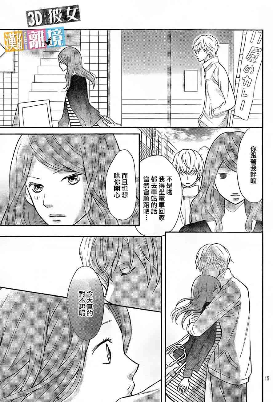 3D彼女 33话 第14页