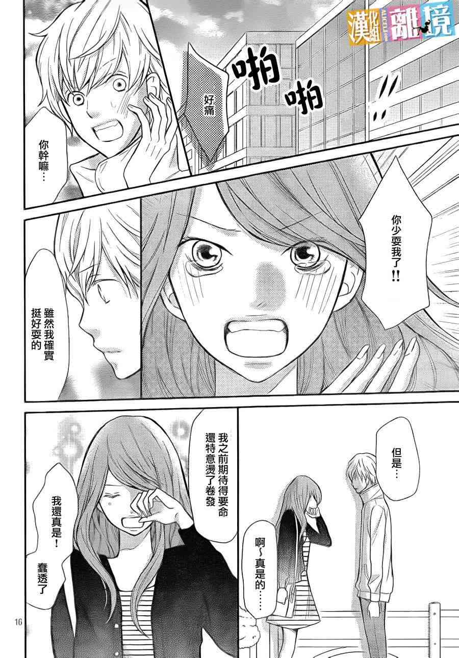 3D彼女 33话 第15页