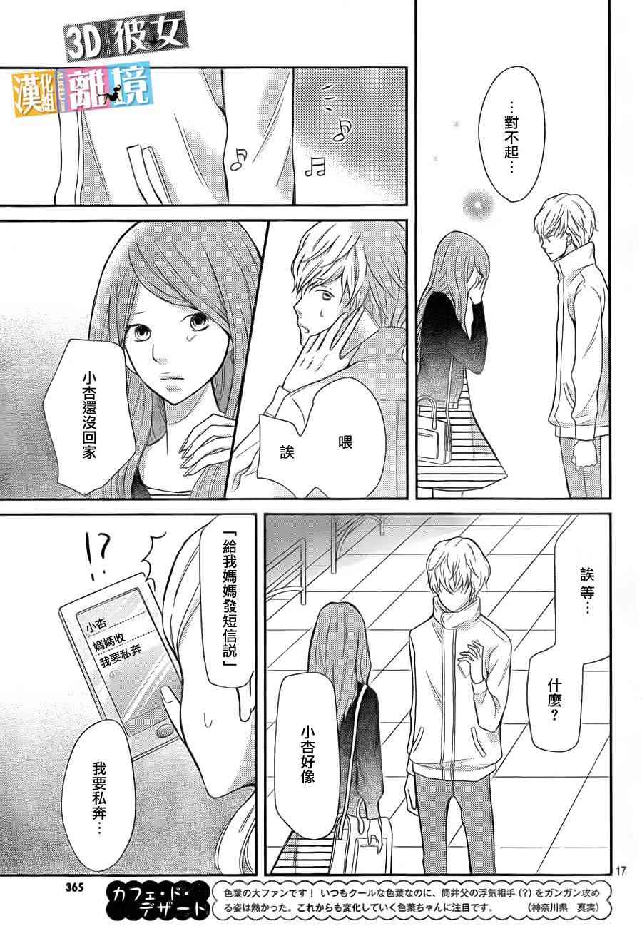 3D彼女 33话 第16页