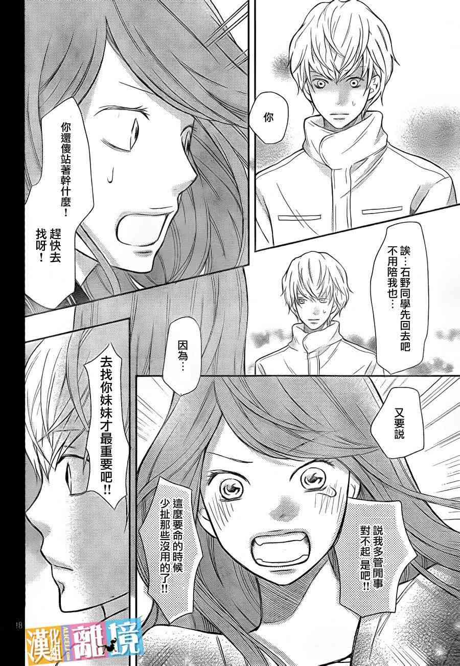 3D彼女 33话 第17页