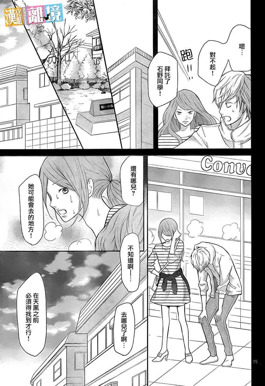 3D彼女 33话 第18页