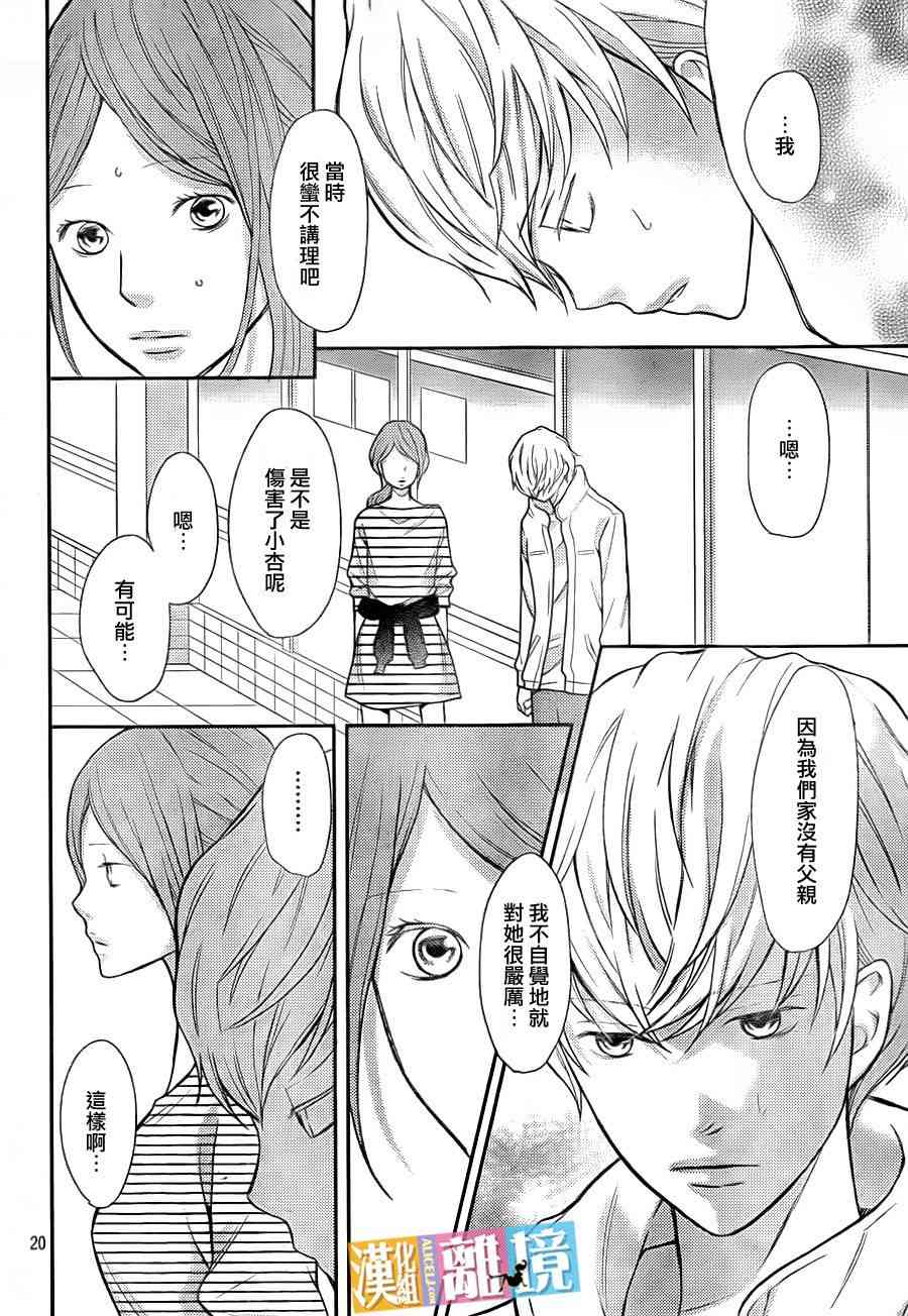 3D彼女 33话 第19页