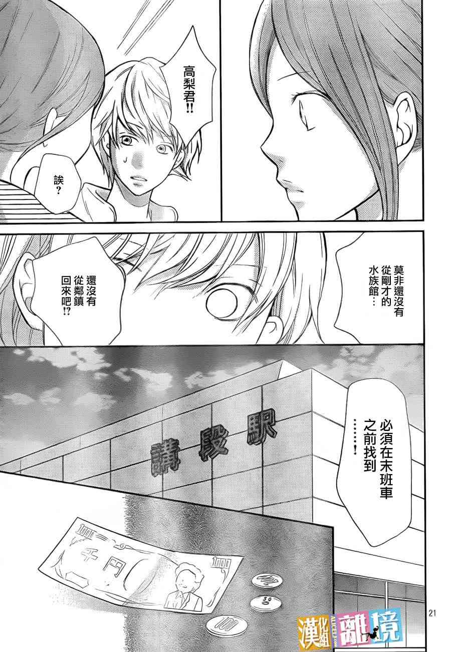 3D彼女 33话 第20页