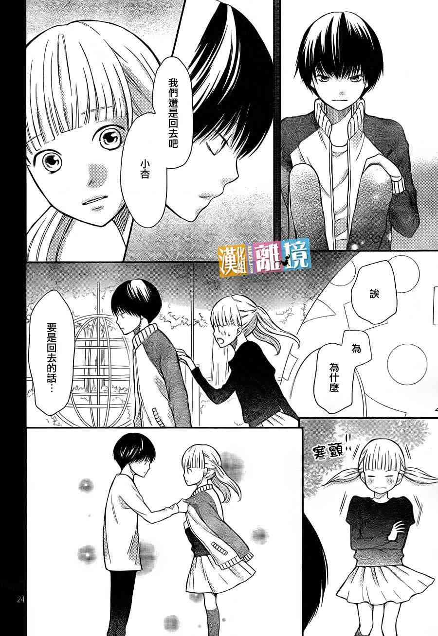 3D彼女 33话 第23页