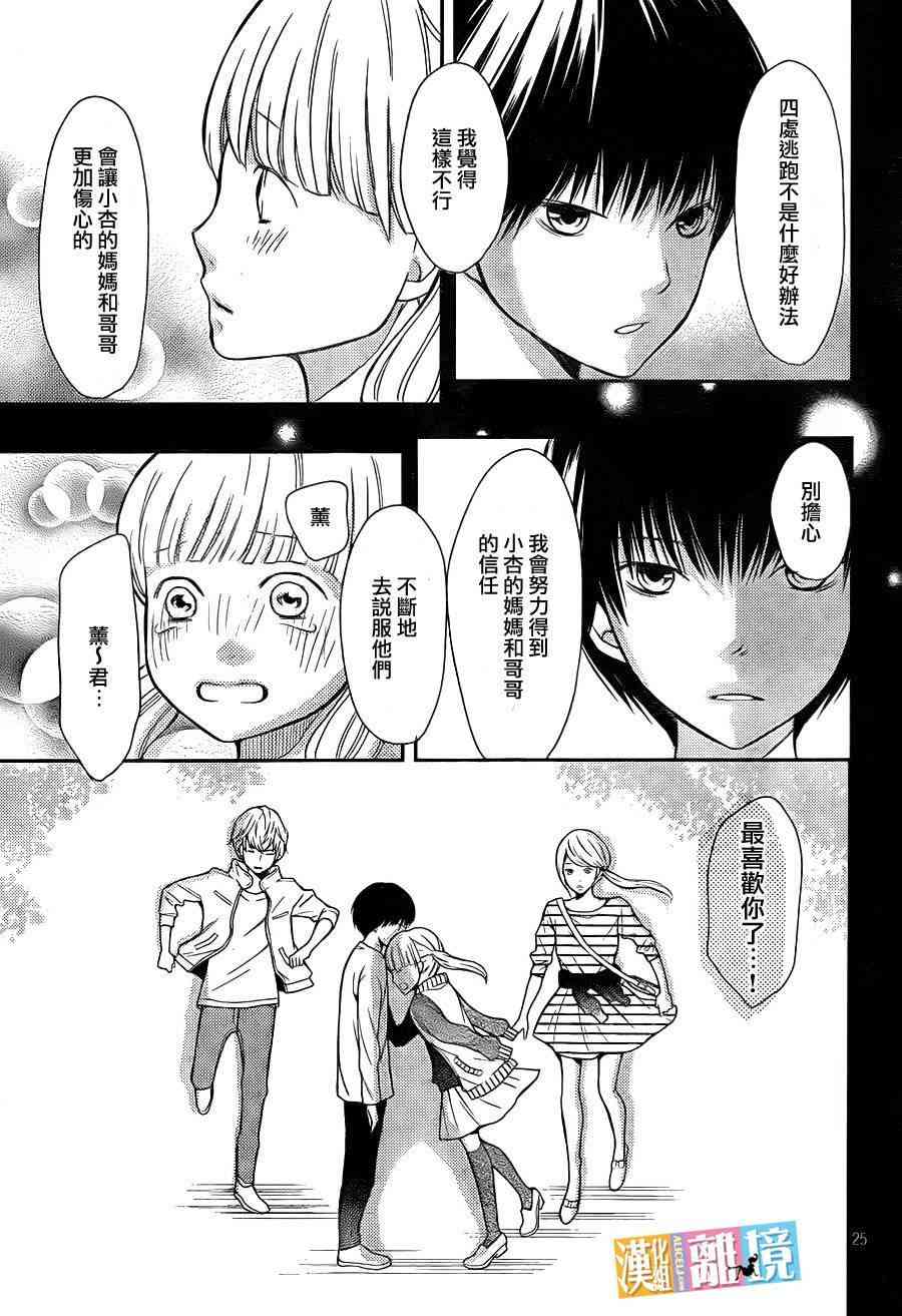 3D彼女 33话 第24页