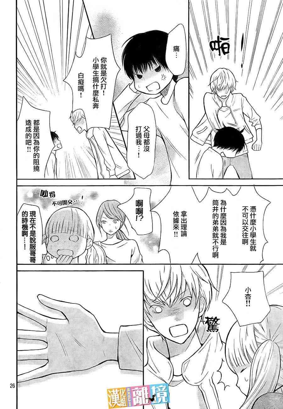 3D彼女 33话 第25页