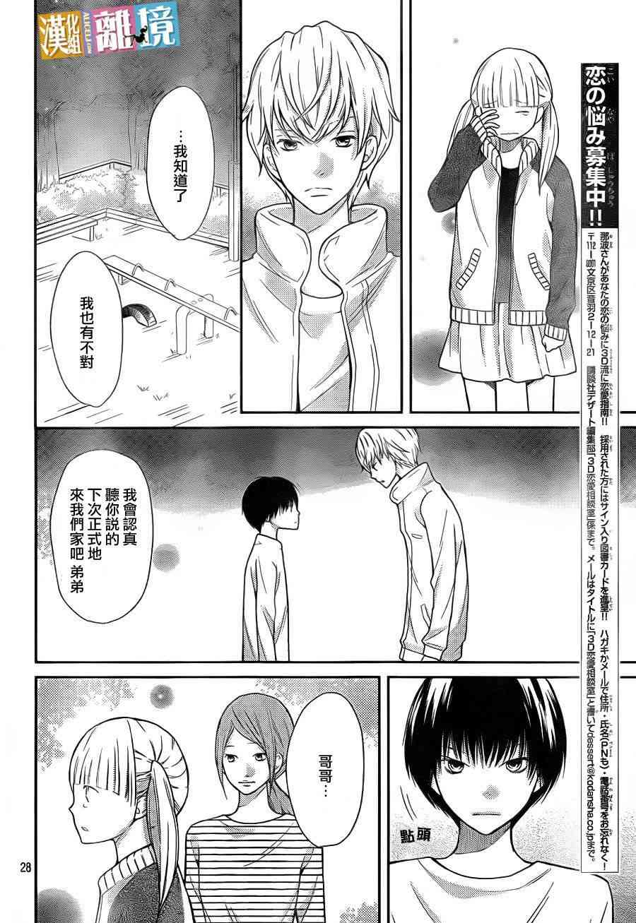 3D彼女 33话 第27页