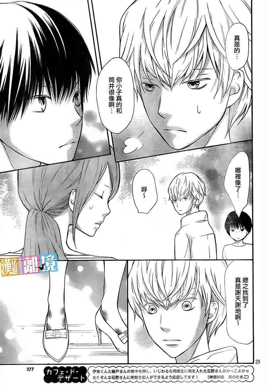 3D彼女 33话 第28页