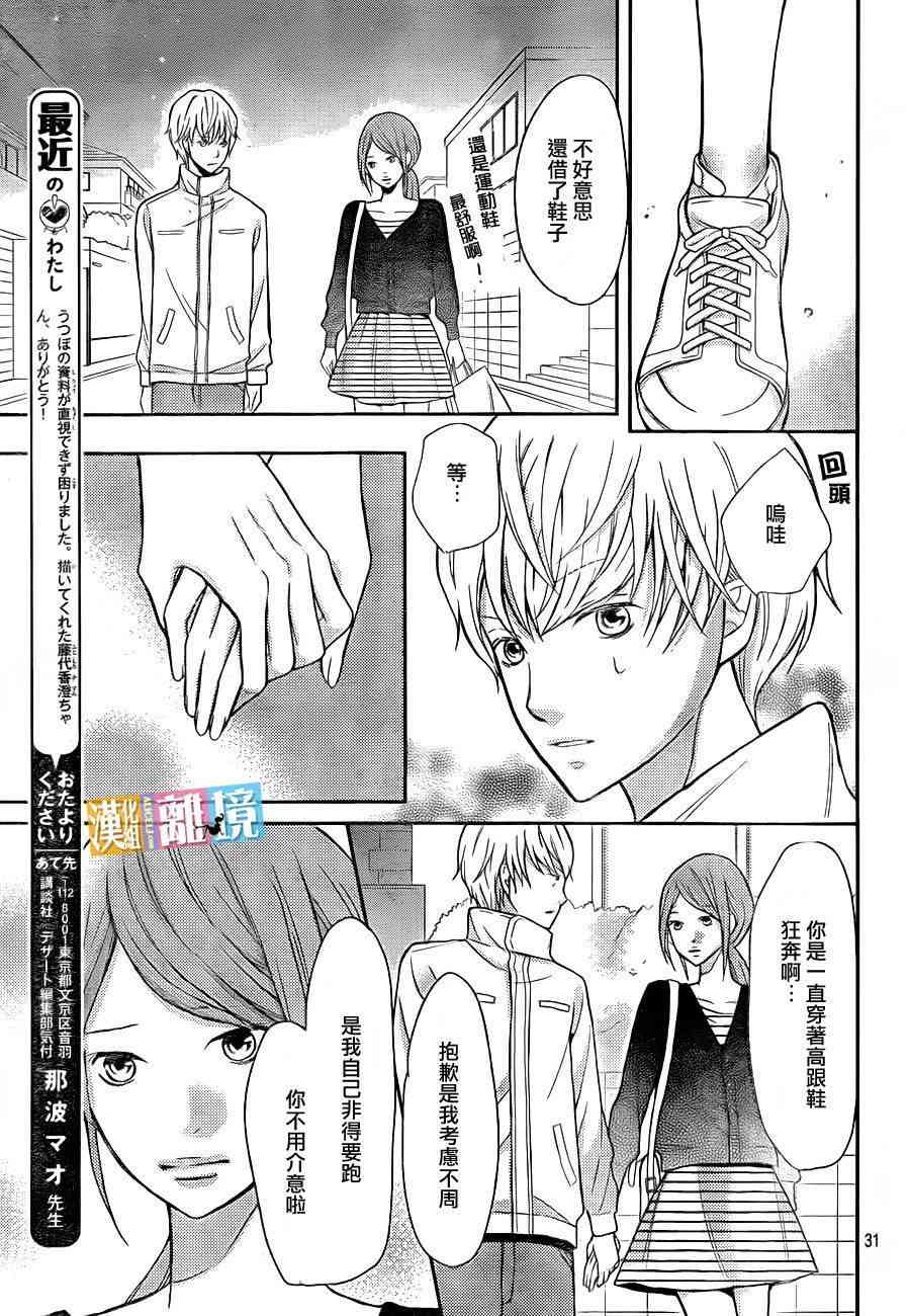 3D彼女 33话 第30页