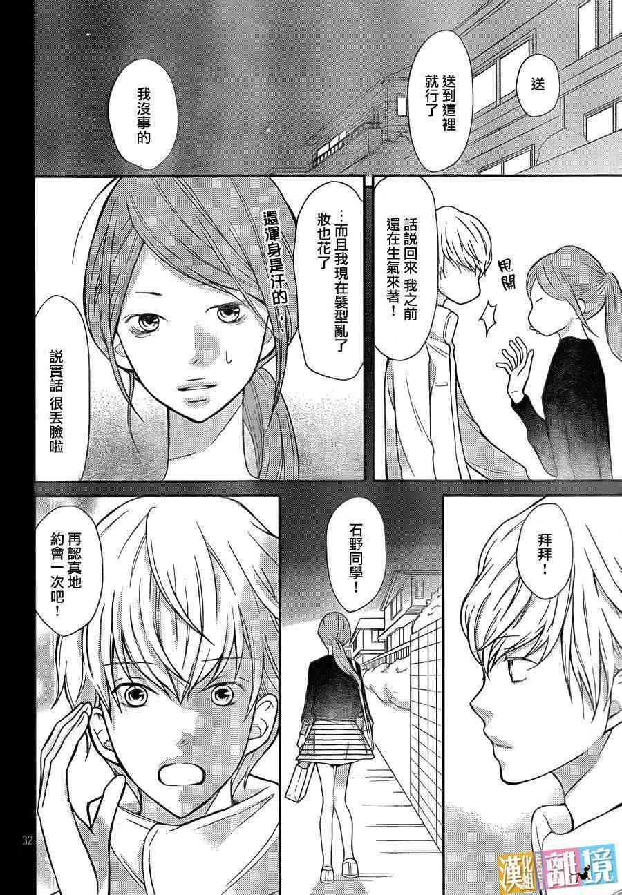 3D彼女 33话 第31页