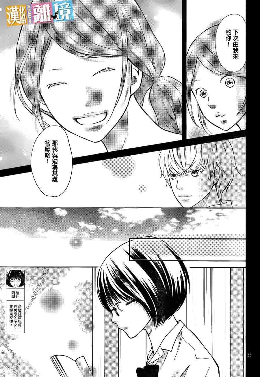 3D彼女 33话 第32页