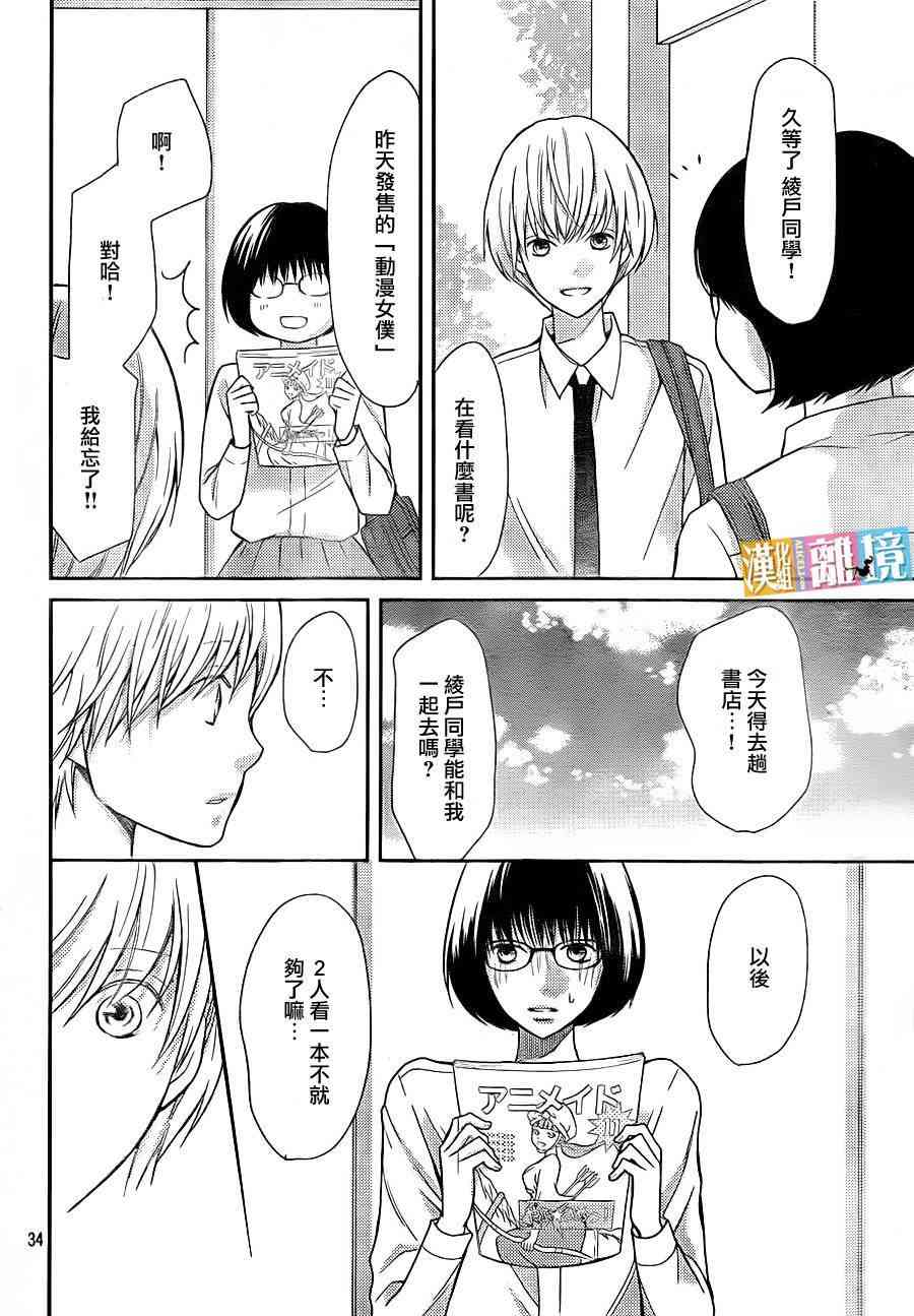 3D彼女 33话 第33页