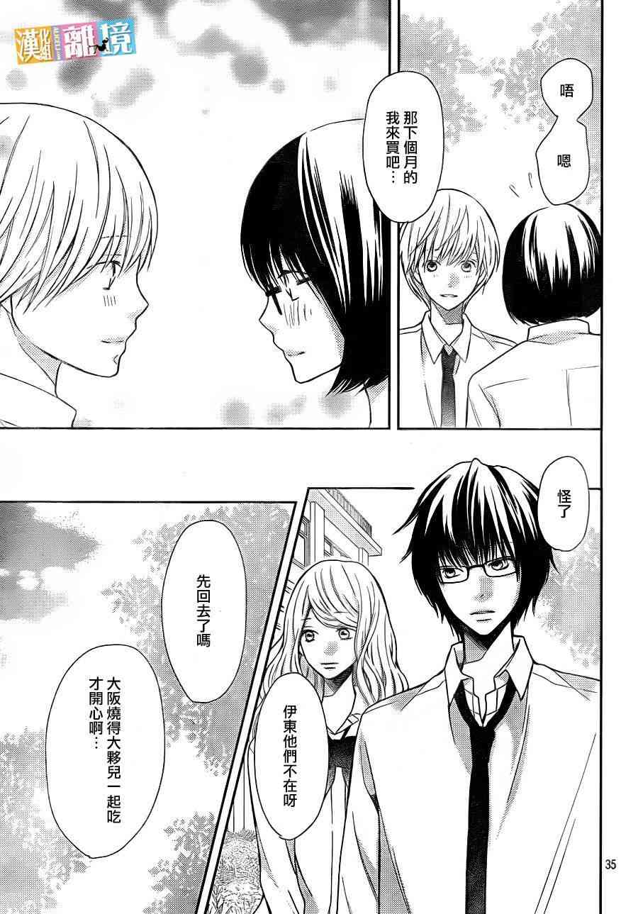 3D彼女 33话 第34页