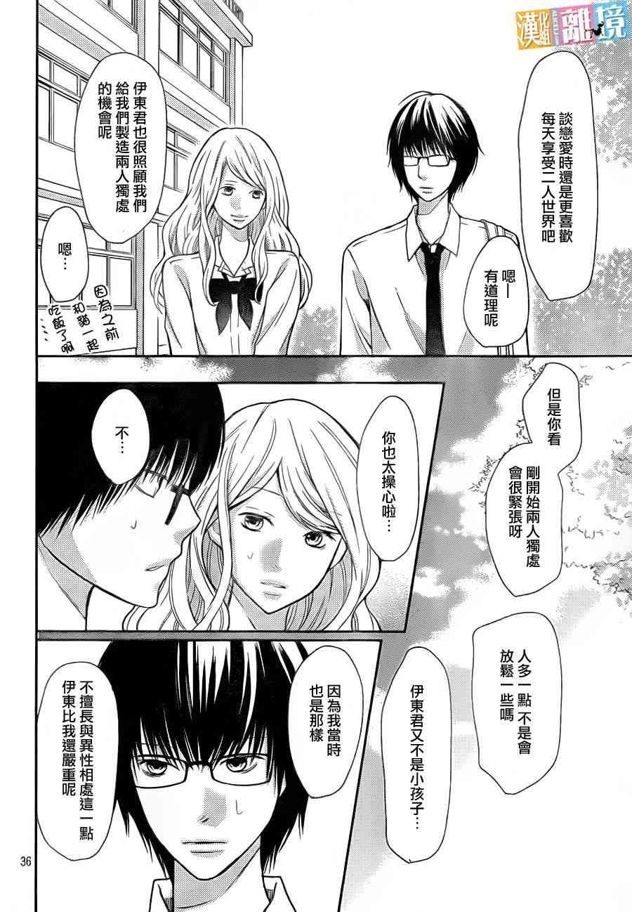 3D彼女 33话 第35页