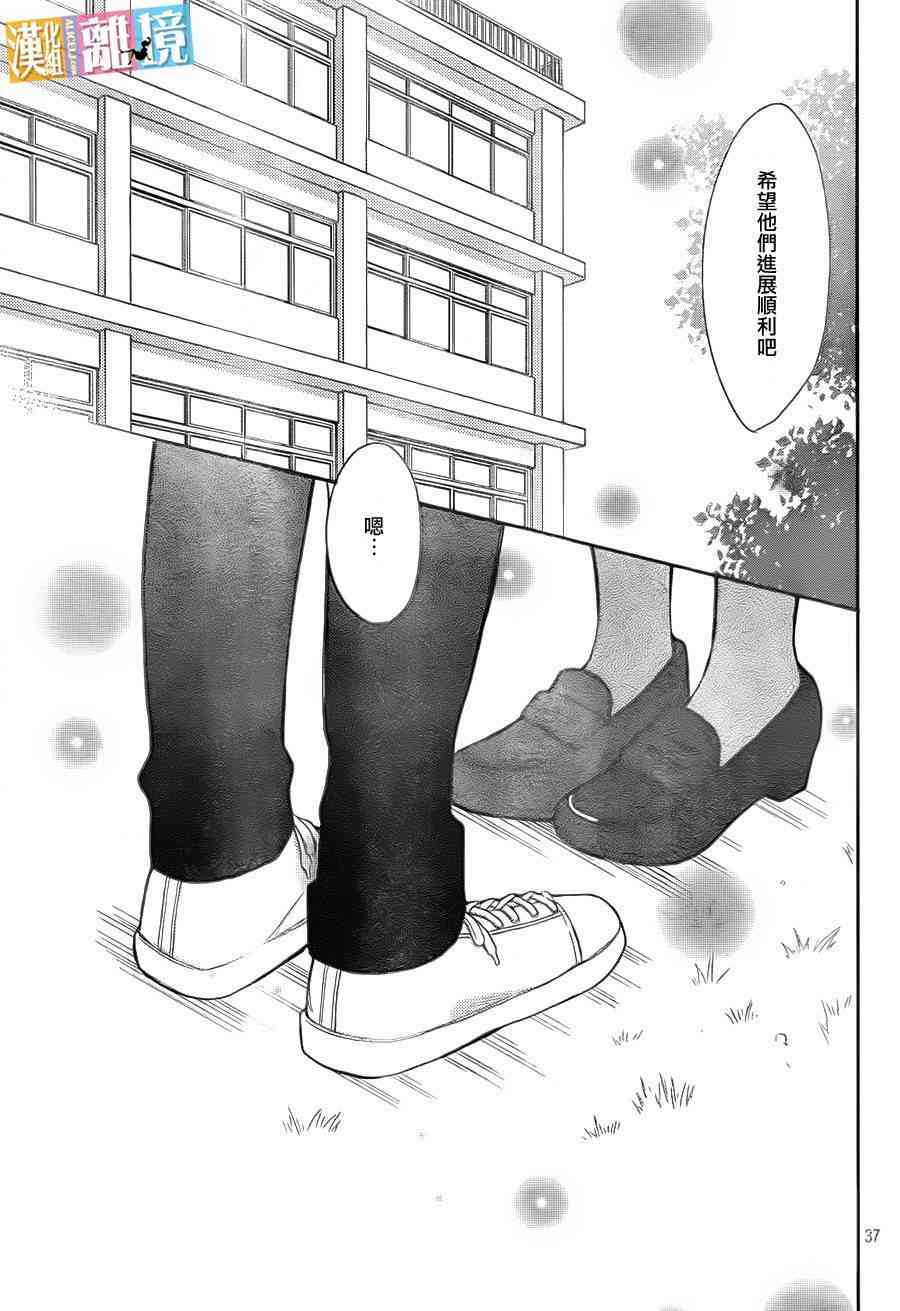 3D彼女 33话 第36页