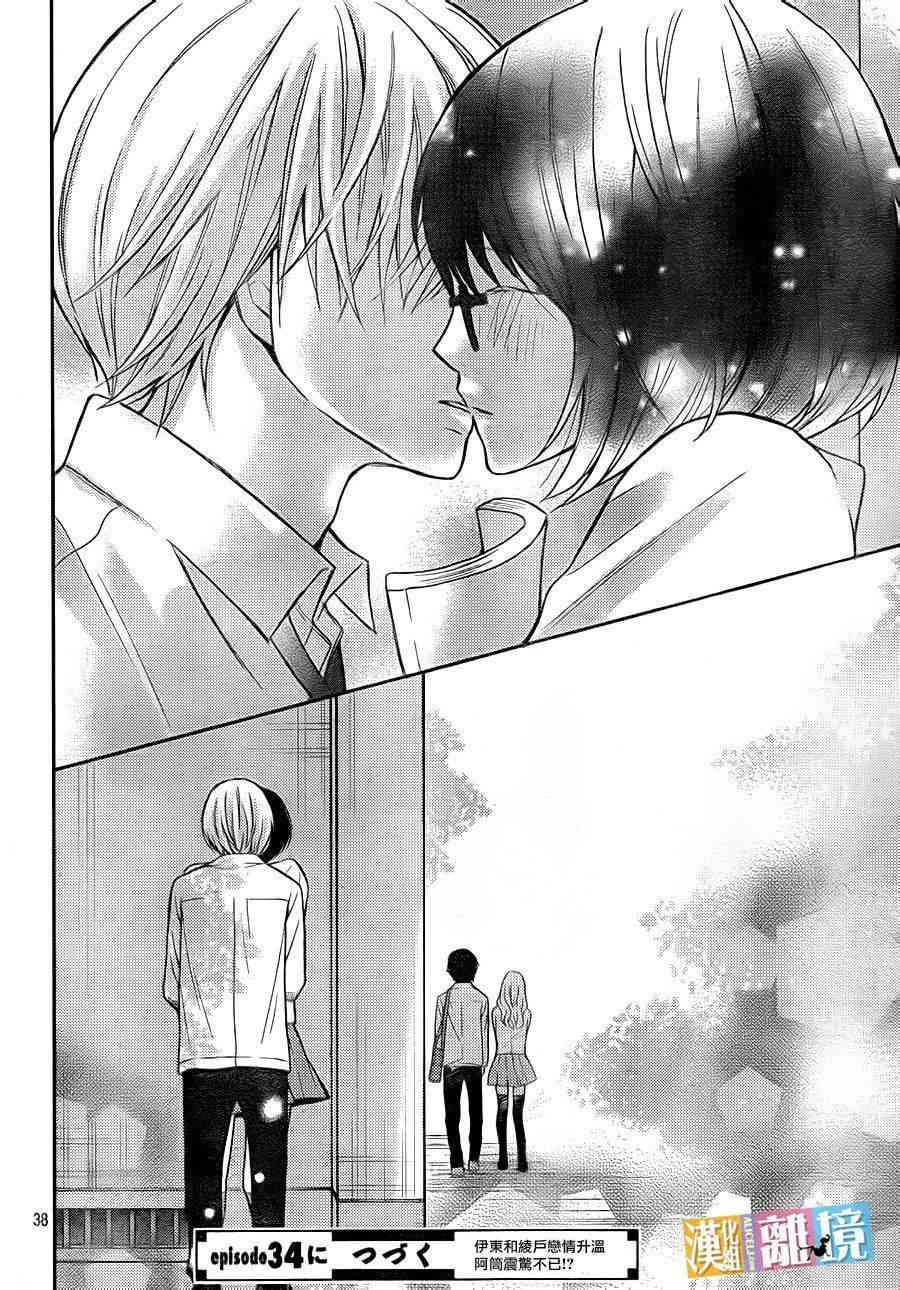 3D彼女 33话 第37页