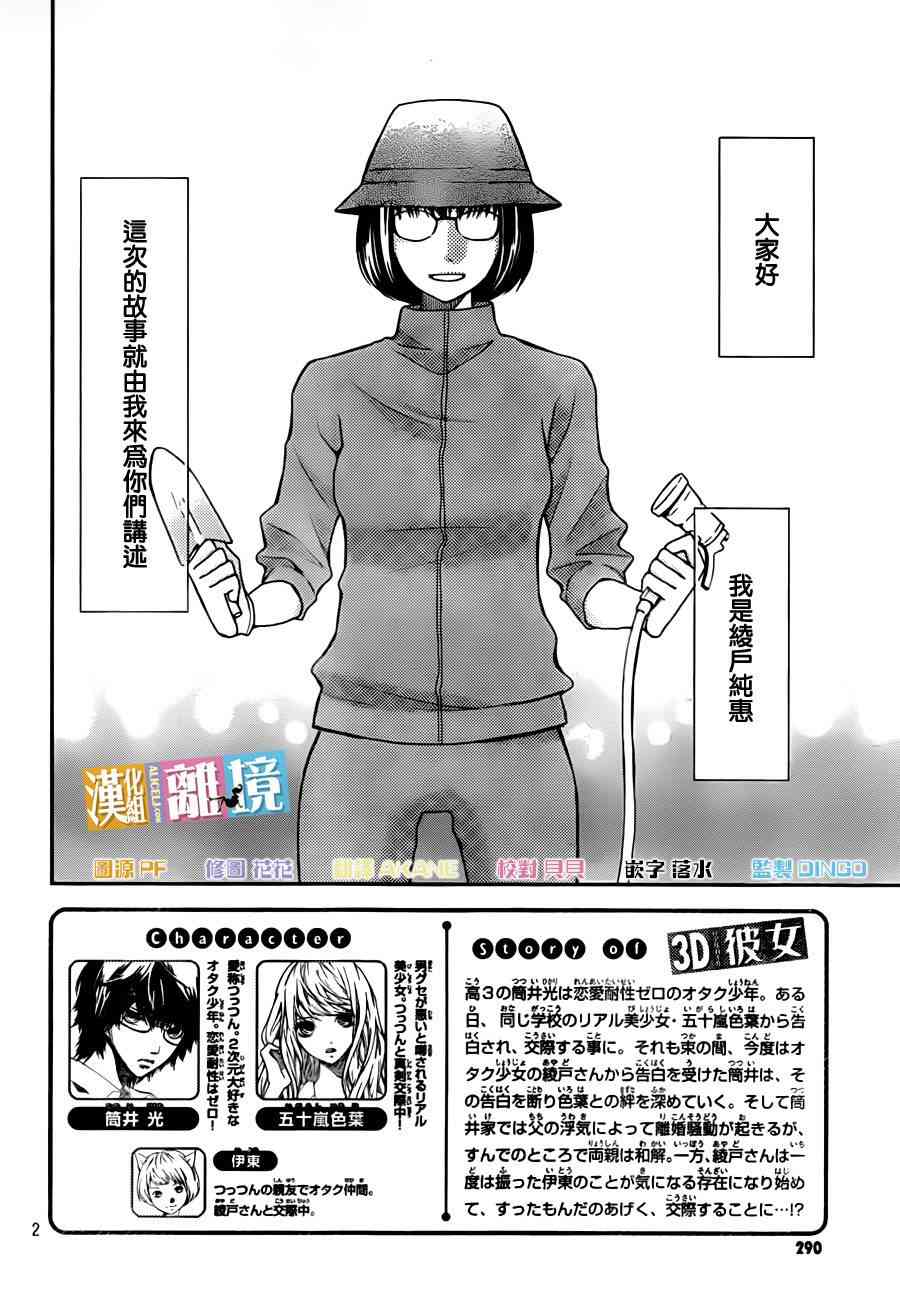 3D彼女 34话 第1页